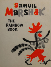 Rainbow-book-marshak